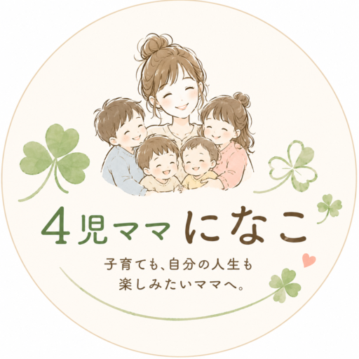 4児ママ