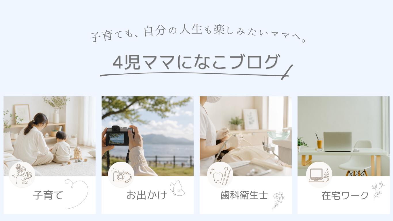 4児ママになこ