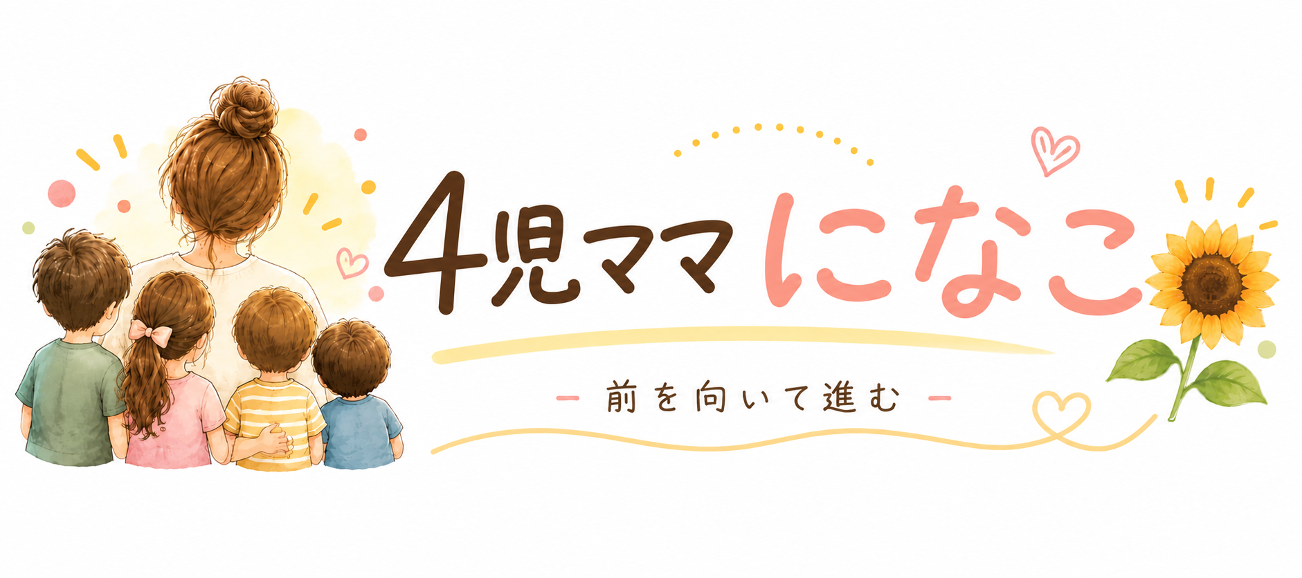 4児ママになこ
